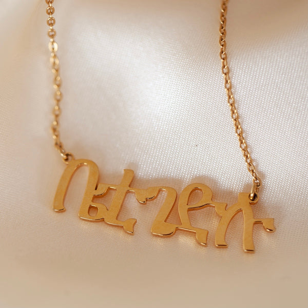 Custom Ge’ez Script Necklace